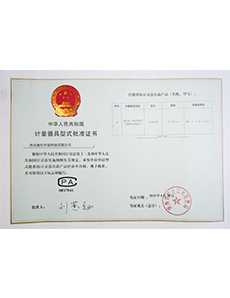 計(jì)量器具型式批準(zhǔn)證書